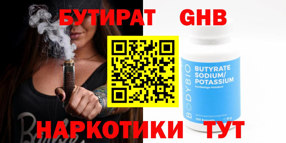 Электрогорск  Бутират BDO  Вход с VPN 