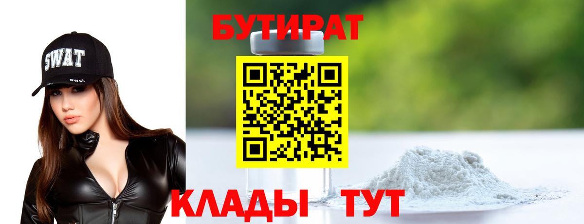 Бутират жидкий экстази Электрогорск