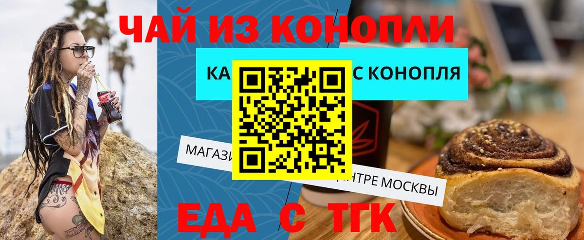 Электрогорск  Еда ТГК марихуана  Вход с VPN 