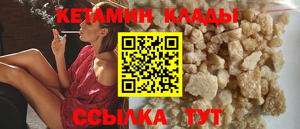 КЕТАМИН VHQ Электрогорск
