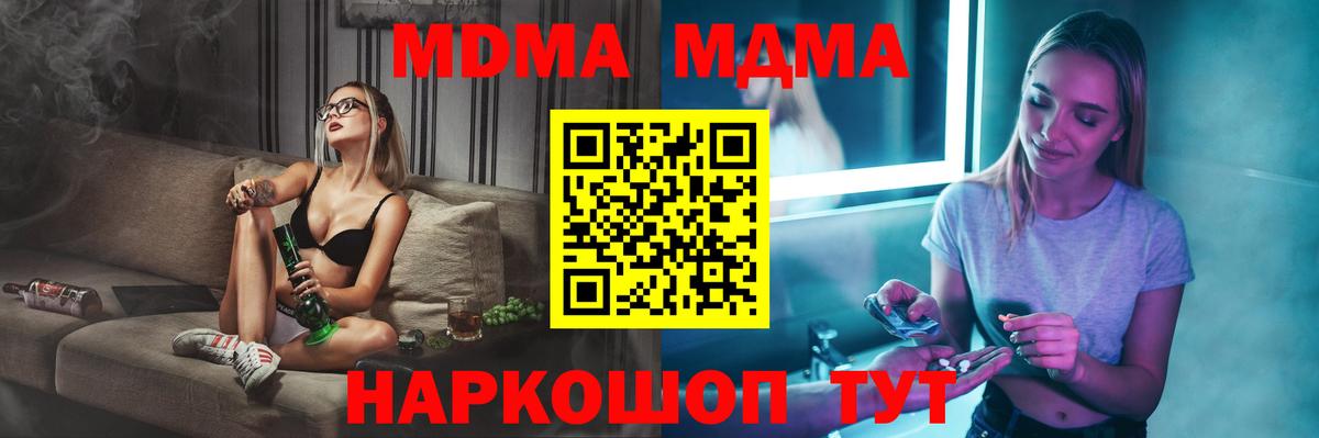 МДМА  Вход с VPN  MDMA молли  Электрогорск  МДМА молли 