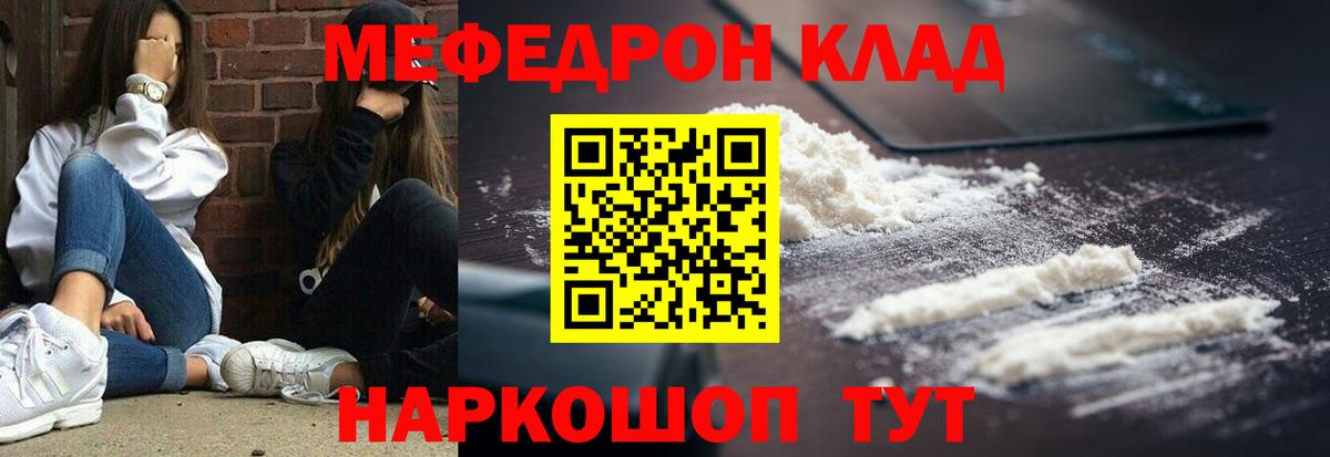 Мефедрон кристаллы Электрогорск
