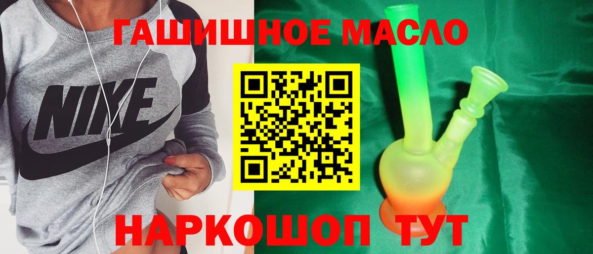 ТГК гашишное масло  наркошоп  Электрогорск  Вход с VPN 
